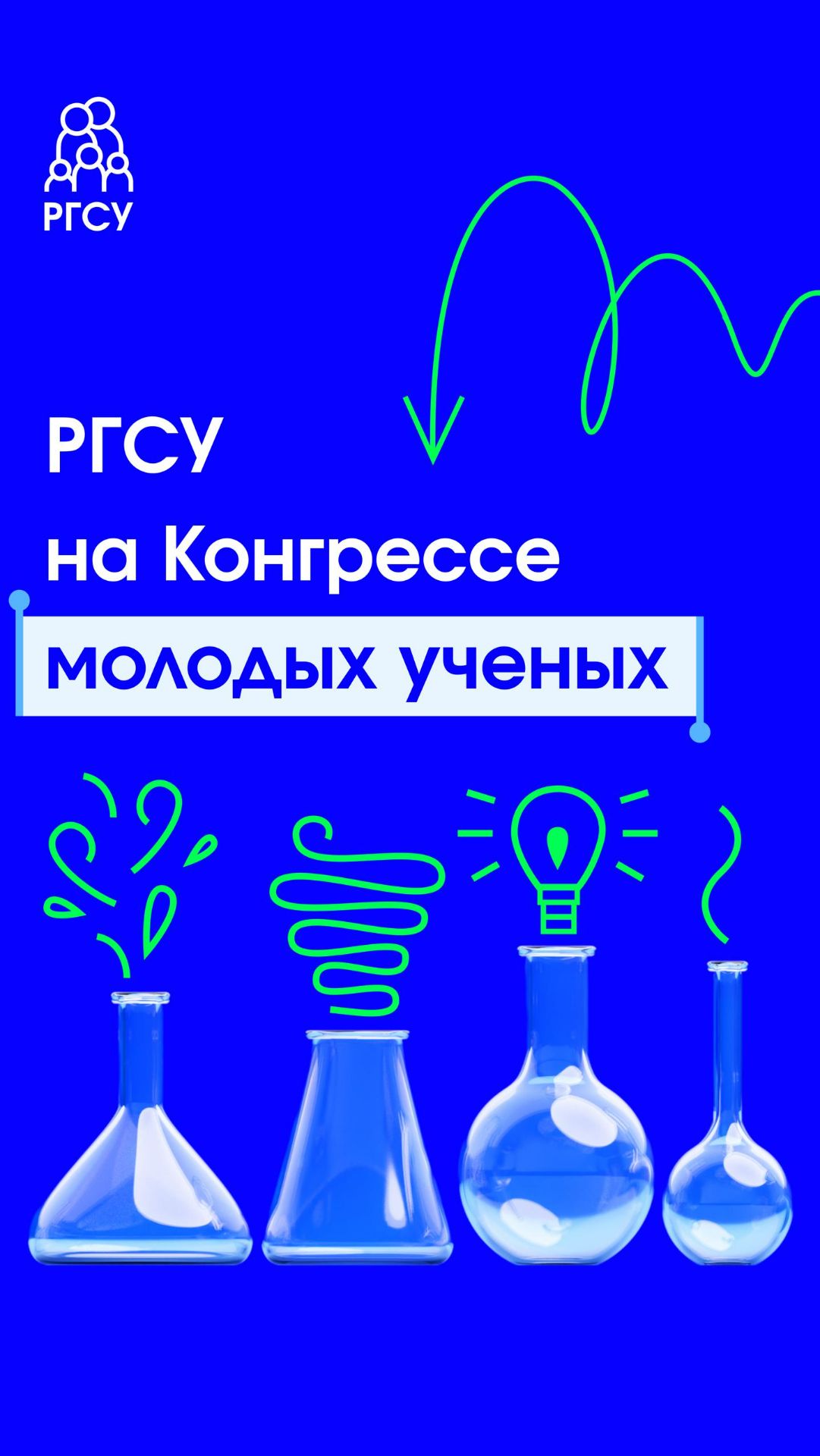 РГСУ на V Конгрессе молодых ученых смотреть онлайн