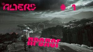 The Alters Прохождение #1 Долгий Пролог