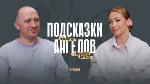 Михаил Агеев «У тебя есть два ангела». Нужна помощь Попроси
