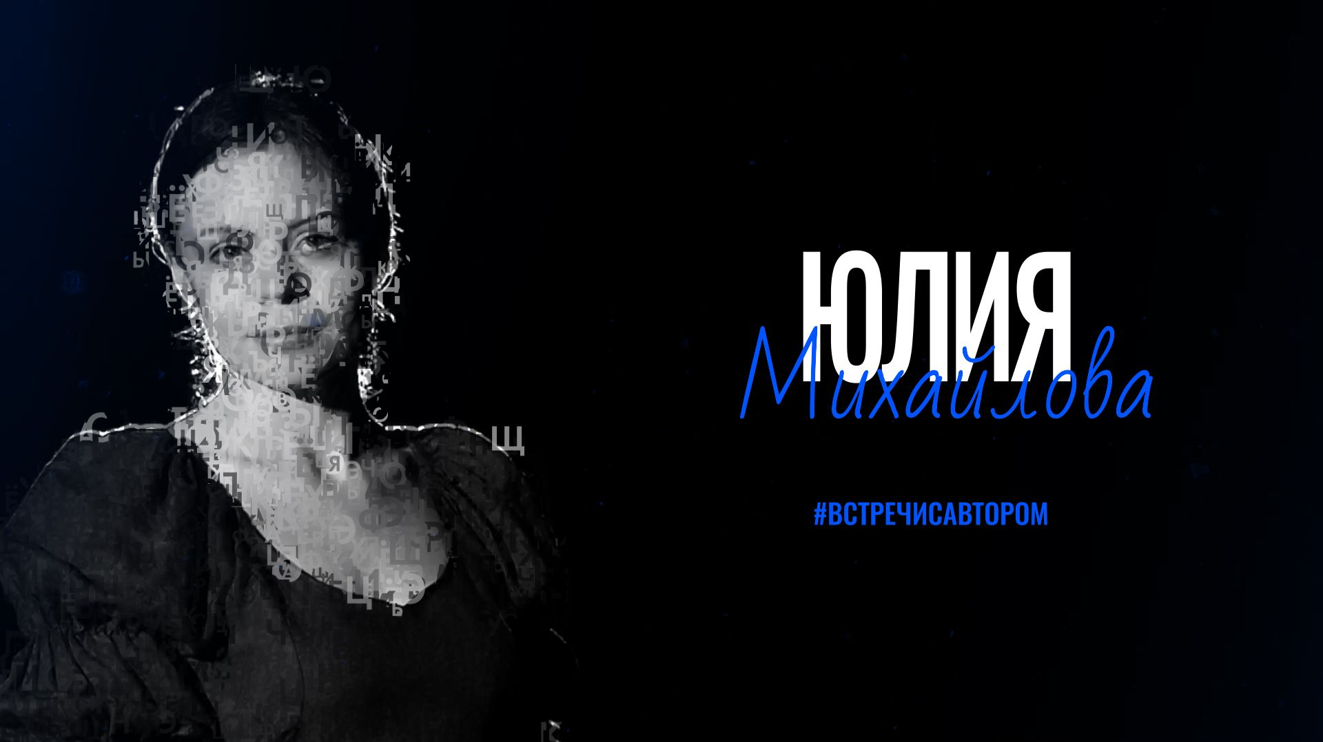 Юлия Михайлова | Отрывок из книги «Заметки на Тропах» | #встречисавтором (2025)