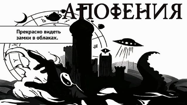 АПОФЕНИЯ. Аудиокнига. Фантастика, антиутопия.