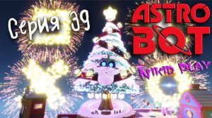 Astrobot playstation 5 прохождение серия 39