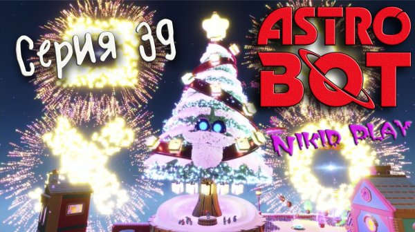 Astrobot playstation 5 прохождение серия 39