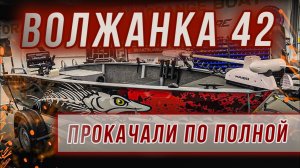 Обзор доработанной Волжанки 42 — полный тюнинг лодки
