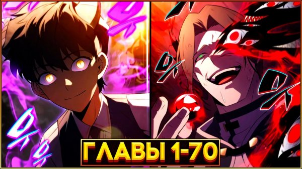 ВЕЛИЧАЙШИЙ УБИЙЦА ПЕРЕРОЖДАЕТСЯ ПОСЛЕ ПРЕДАТЕЛЬСТВА БРАТА (Озвучка манги, Главы 1-70)