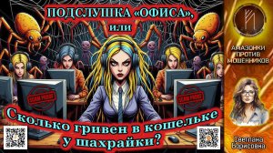 СВЕТЛАНА БОРИСОВНА. Один день из жизни работников колл-центров. Телефонное мошенничество
