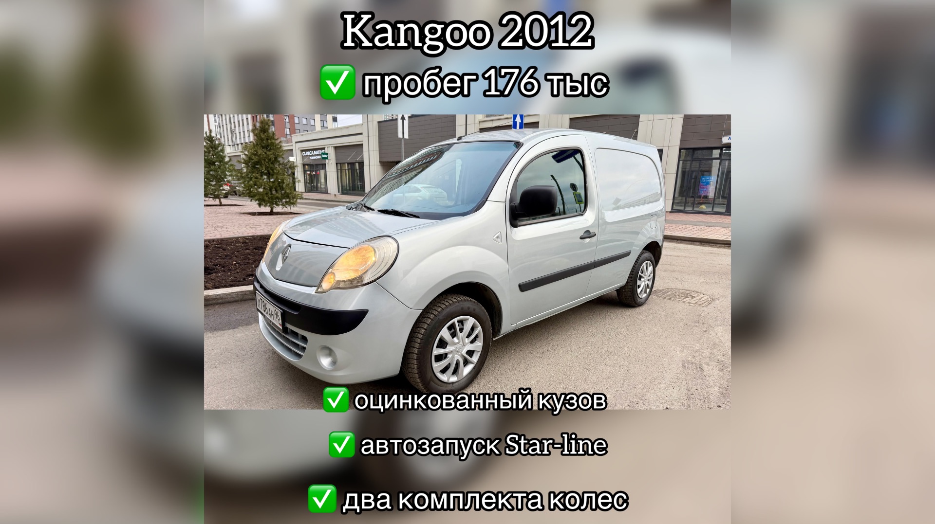 Renault Kangoo II смотреть онлайн