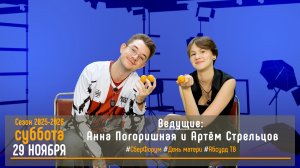 ЭФИР проекта Высшей школы кино и телевидения ВВГУ СТУДиЯ 29.11.2025_VK