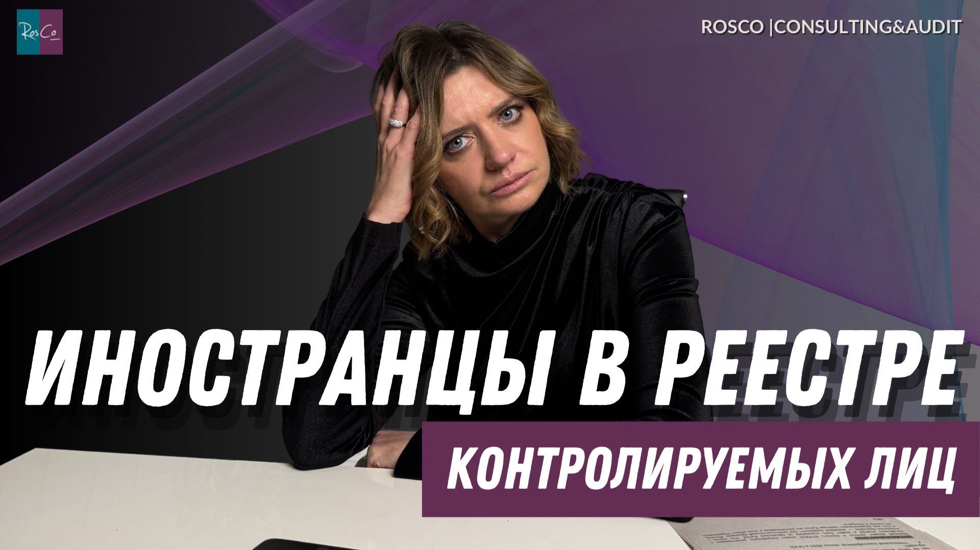 По каким причинам иностранец попадает в реестр контролируемых лиц смотреть онлайн