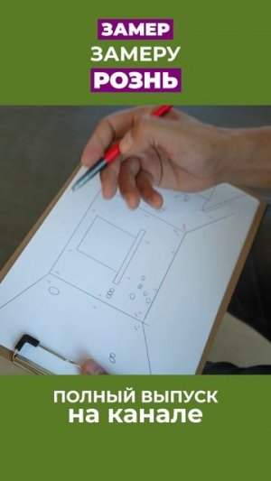 Как сделать замер так, чтобы понял конструктор