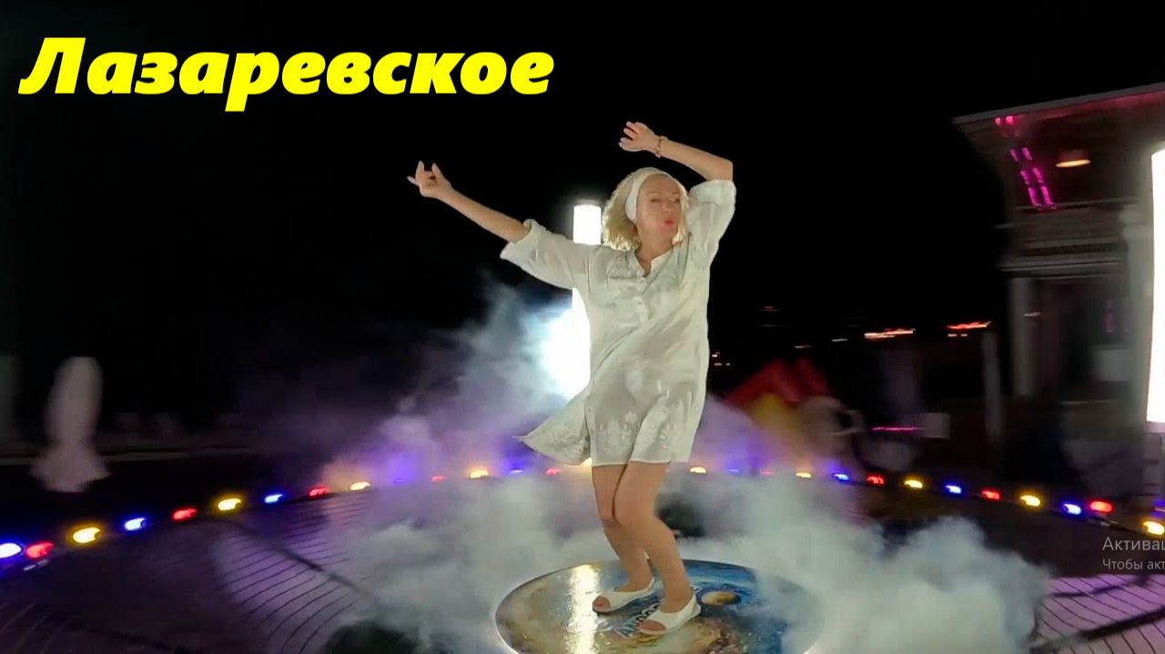 Лазаревское летом!!! смотреть онлайн