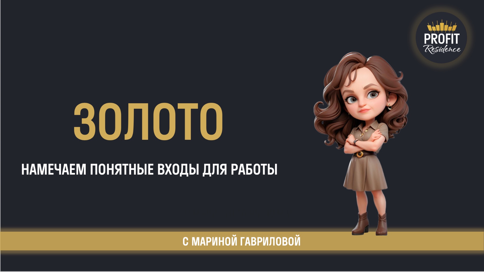 Вы уже построили план и наметили твх для работы?