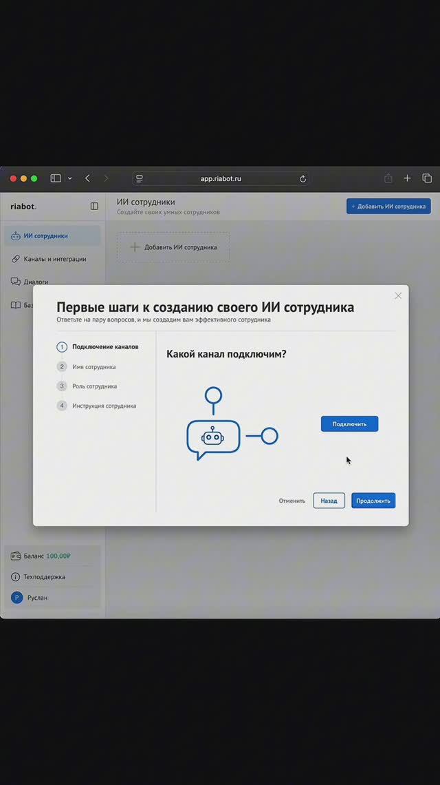 Как создать ИИ-сотрудника за пару минут — riabot смотреть онлайн
