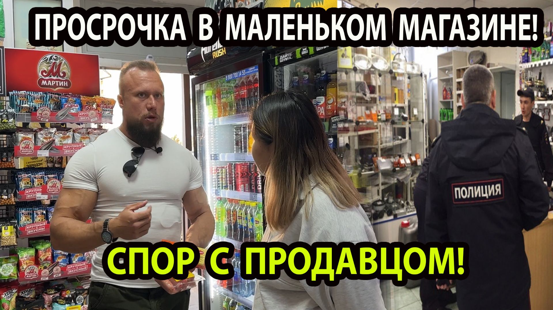 ПРОСРОЧКА В МАЛЕНЬКОМ МАГАЗИНЕ! смотреть онлайн