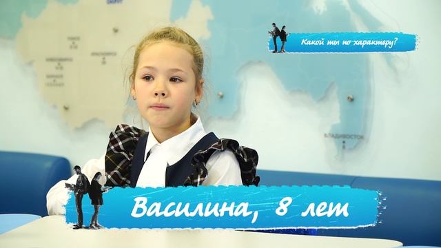 «Правила жизни. Дети»: какой ты по характеру? смотреть онлайн