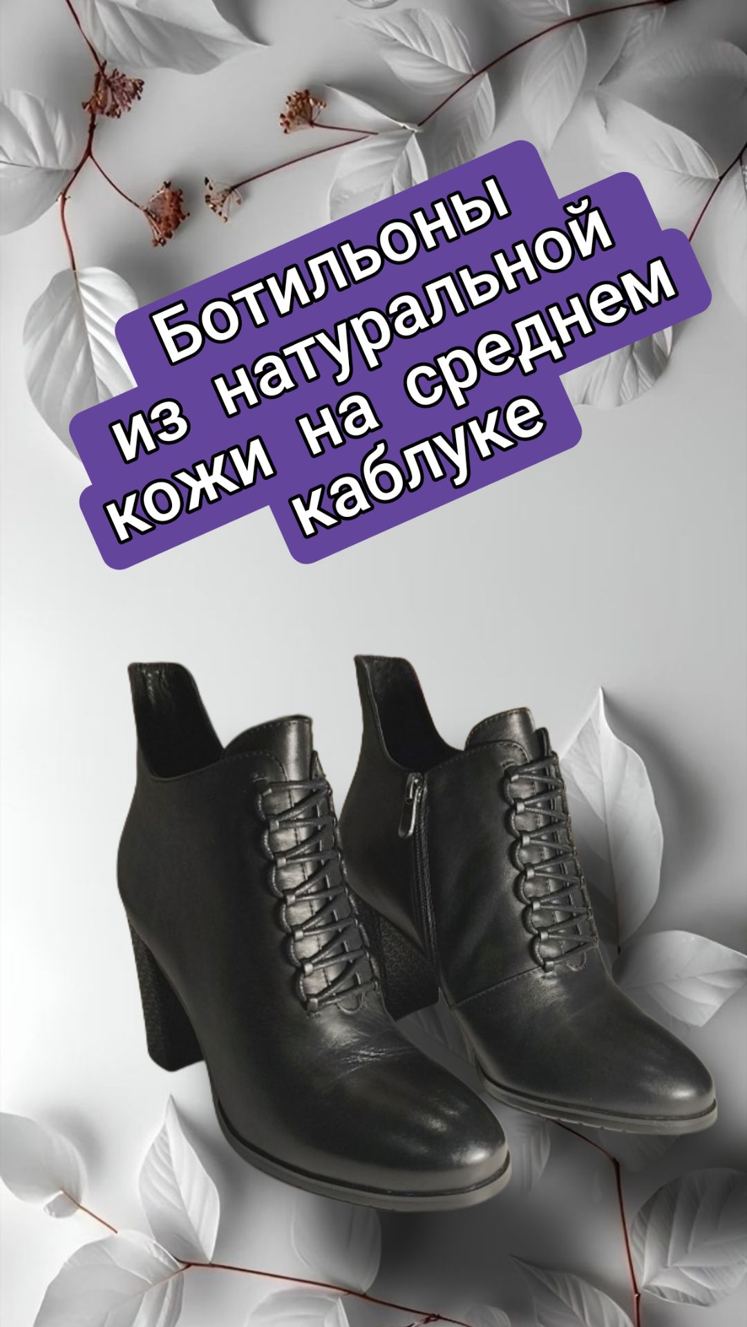 Ботильоны из натуральной кожи на среднем каблуке, 36 размер смотреть онлайн