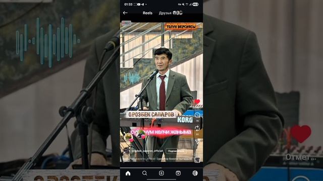 Орозбек Сапаров
Суйгонум келчи жаныма