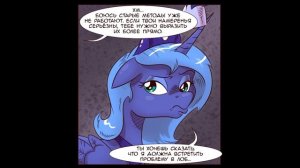 Сразимся за любовь | Комикс MLP