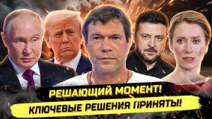 ⚡️ Олег Царёв: НА КОГО СТАВИТ КРЕМЛЬ И КОГДА КОНЧИТСЯ СВО?