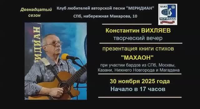ДР Вихляев