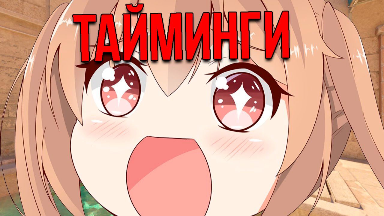 ЗАЕ**ЛИ эти ТАЙМИНГИ CS2 / КС2