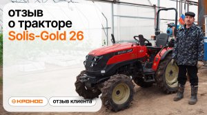 2 года без поломок: Solis-Gold 26 для тепличного хозяйства