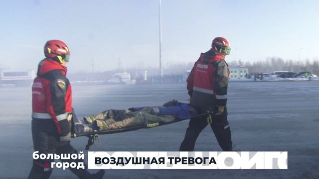 ВОЗДУШНАЯ ТРЕВОГА. Большой город 03/12/2025 смотреть онлайн