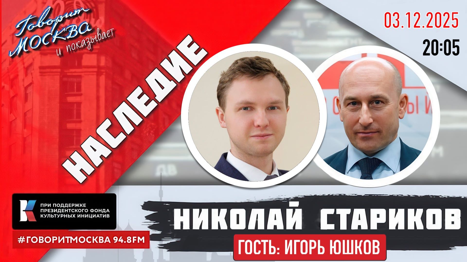 «Северные потоки». Наследие смотреть онлайн