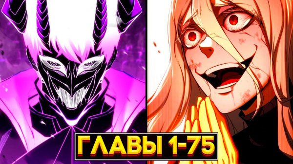ЕГО ПРЕДАЛИ… НО ТЕПЕРЬ ОН ВОССТАЛ ИЗ МЁРТВЫХ ДЛЯ МЕСТИ! (Озвучка манги, Главы 1-75)