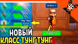 🐻 ИМБА НОВЫЙ КЛАСС ТУНГ ТУНГ ТУНГ САХУР В 99 НОЧЕЙ В ЛЕСУ 🔥 99 NIGHTS IN THE FOREST