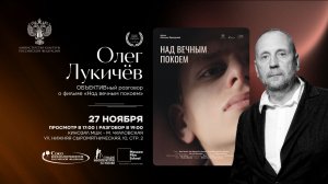 Лукичев Над вечным покоем