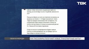 Почему красноярцы не могут пополнить транспортные и социальные карты?