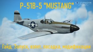 Р-51В-5 \ IL2 Sturmovik Great Battles