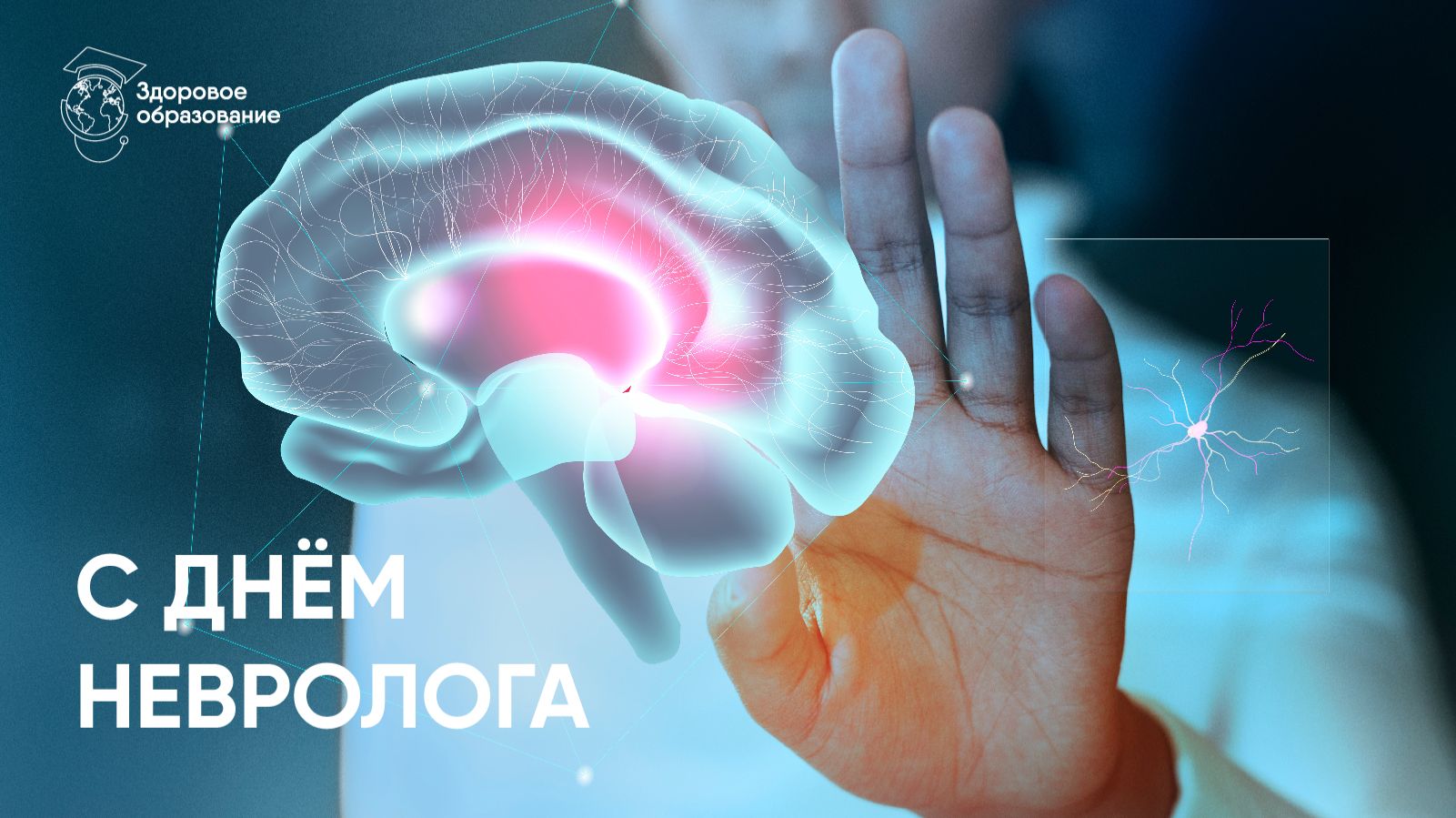 День невролога смотреть онлайн