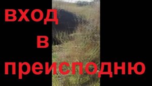 провал в заброшенную шахту.