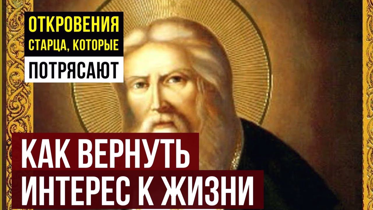 Серафим Саровский: колыбельная для угасшей души смотреть онлайн