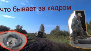 Про колеса  и все остальное. Что бывает за кадром.