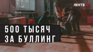 500 тысяч рублей за буллинг - такой штраф за унижение достоинства граждан предложили депутаты