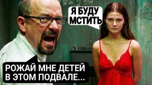 Отец запер дочь в подвале на 20 лет и делал с ней разное… И она всё-таки отомстила