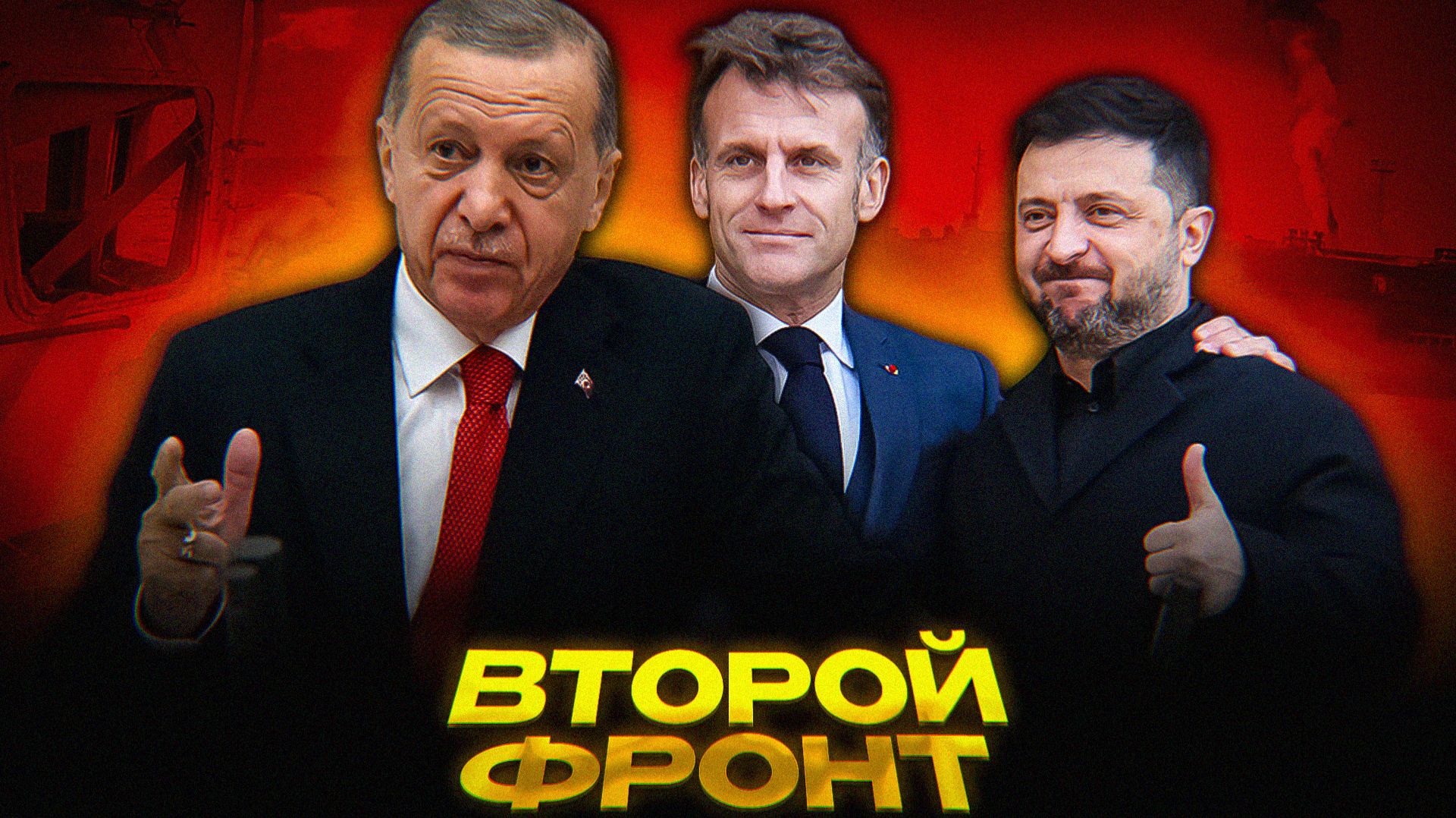 НАТО атакует Турцию из-за России смотреть онлайн