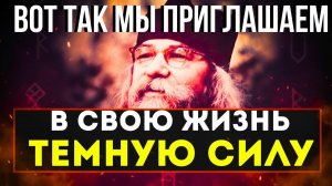 ТАК МЫ ПРОДАЕМ ДУШУ ДЬЯВОЛУ! Письма Иоанна Крестьянкина