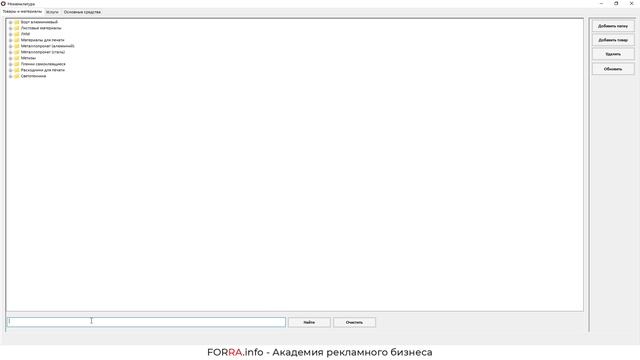 Складская номенклатура смотреть онлайн