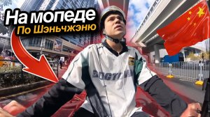 Катаюсь на БМХ по Шэньчжэню! | БМХ трюки