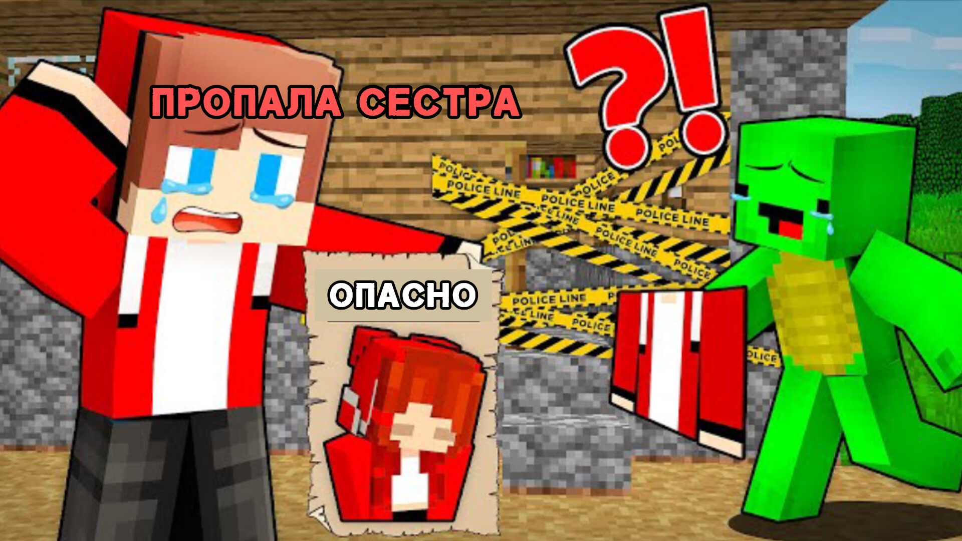 Парни ищут свою пропавшую сестру - мультфильм про Майнкрафт смотреть онлайн
