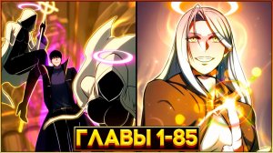 ЕГО ПРЕДАЛИ… НО ТЕПЕРЬ ОН ВОССТАЛ ИЗ МЁРТВЫХ ДЛЯ МЕСТИ! (Озвучка манги, Главы 1-85)