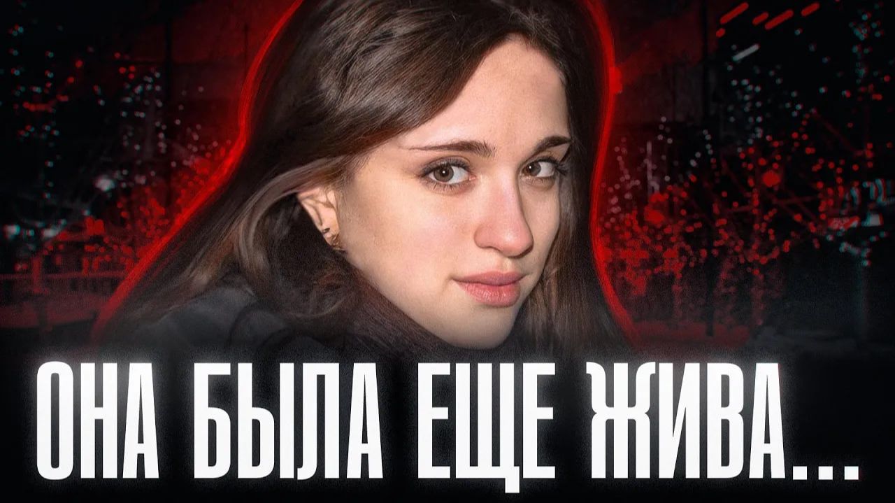 В ЛЕСУ НАШЛИ ПАКЕТЫ С ТЕЛАМИ МАТЕРИ И ДОЧЕРИ | Катя и Евгения Силины и Степан Гончарик смотреть онлайн