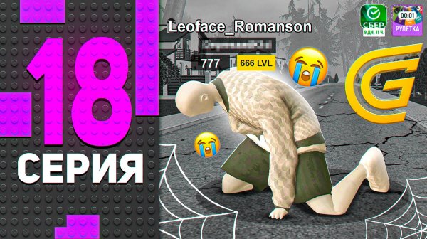 🕸️ ЭТО КОНЕЦ! ПУТЬ БОМЖА на ГРАНД МОБАЙЛ #18 - GRAND MOBILE