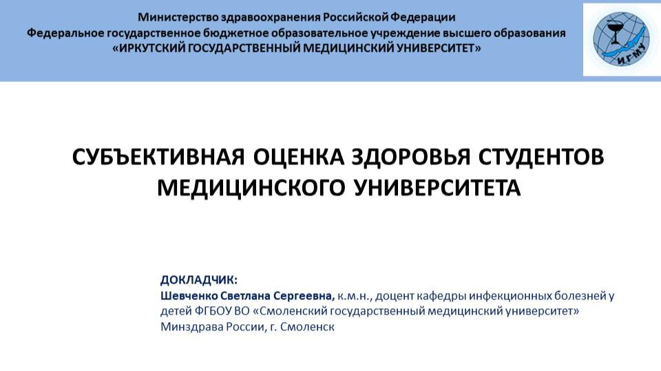 Субъективная оценка здоровья студентов медицинского университета смотреть онлайн
