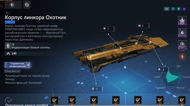 Беглый обзор кораблей коллекции G1-A  G1-B