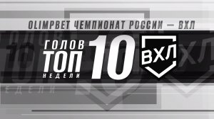 ⚡️ ТОП-10 голов недели⚡️